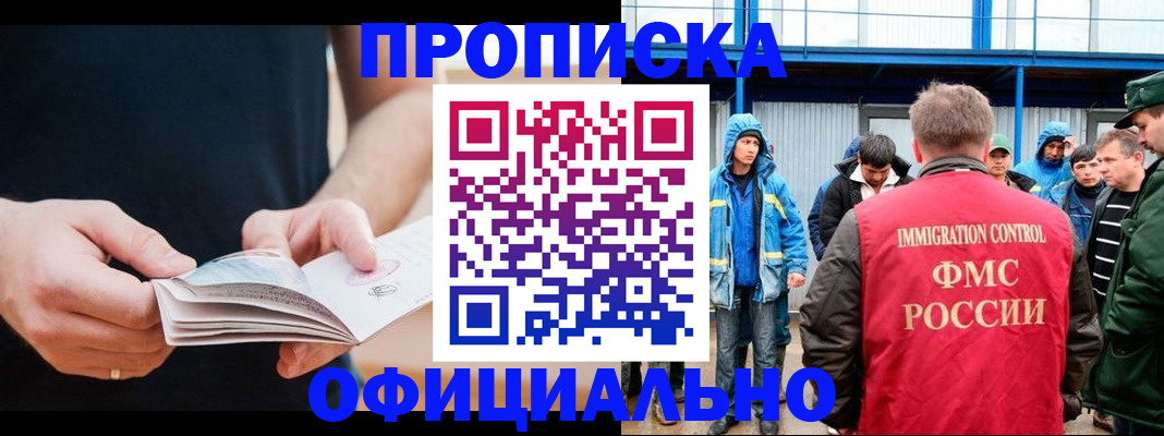 временная прописка в Арсеньеве