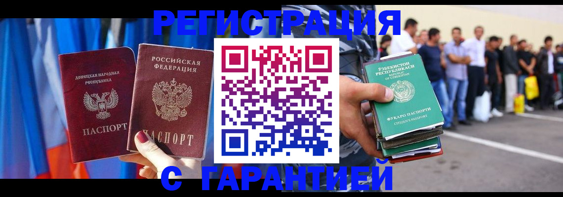 прописка иностранных граждан в Арсеньеве