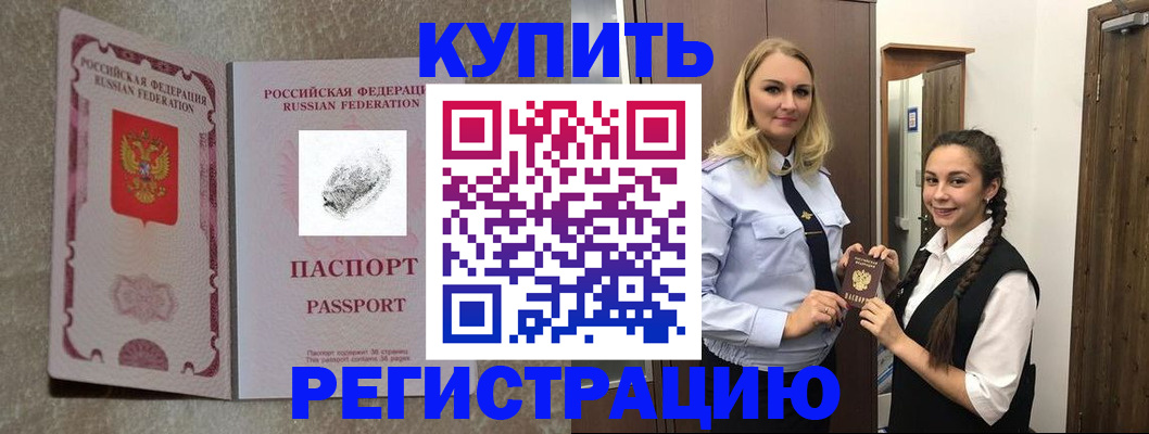 временная регистрация для школы в Арсеньеве