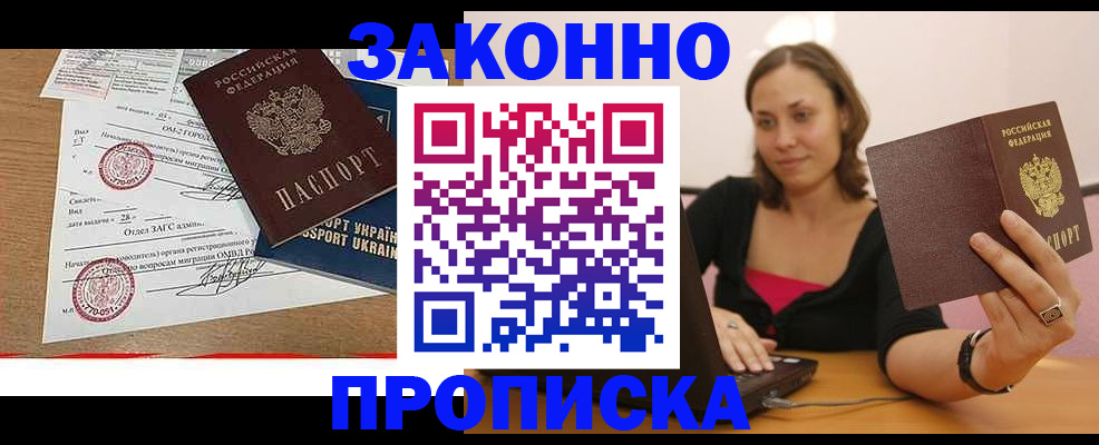 временная прописка в Арсеньеве