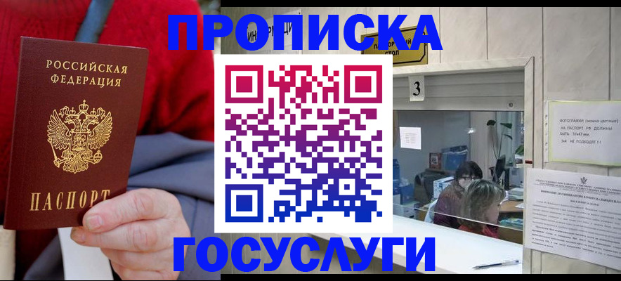 миграционный учет в Арсеньеве